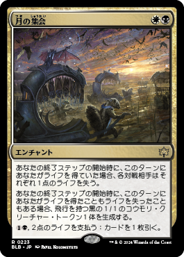 月の集会｜カードギャラリー｜マジック：ザ・ギャザリング 日本公式