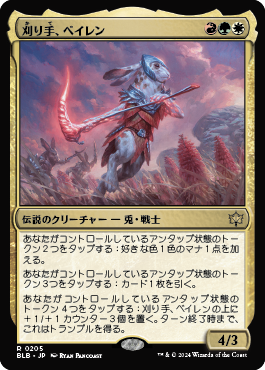 刈り手、ベイレン｜カードギャラリー｜マジック：ザ・ギャザリング