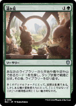 遥か見｜カードギャラリー｜マジック：ザ・ギャザリング 日本公式