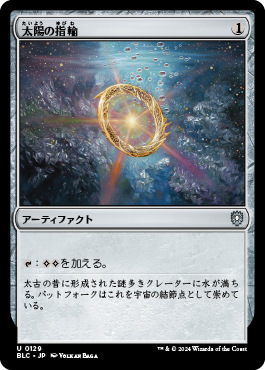 太陽の指輪｜カードギャラリー｜マジック：ザ・ギャザリング 日本公式