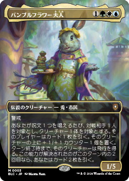 バンブルフラワー夫人｜カードギャラリー｜マジック：ザ・ギャザリング