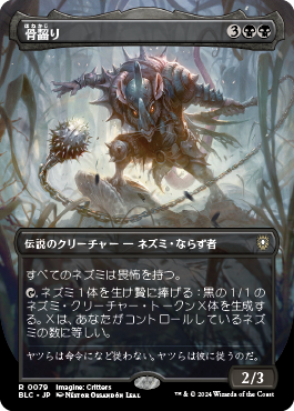 骨齧り｜カードギャラリー｜マジック：ザ・ギャザリング 日本公式