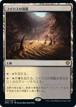 MTG コイロスの洞窟 初版FOIL 日本語 apc jp 旧枠 その1 MTG コイロス
