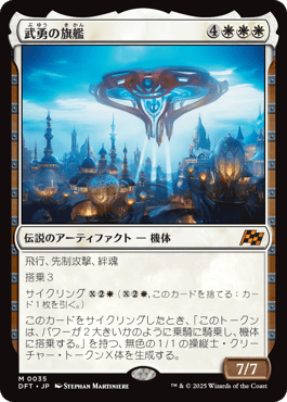 武勇の旗艦｜カードギャラリー｜マジック：ザ・ギャザリング 日本公式