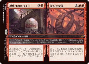 黒焦げのホワイエ // ゆがんだ空間｜カードギャラリー｜マジック：ザ