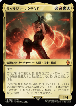 元ソルジャー、クラウド｜カードギャラリー｜マジック：ザ