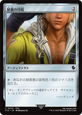 秘儀の印鑑｜カードギャラリー｜マジック：ザ・ギャザリング 日本公式