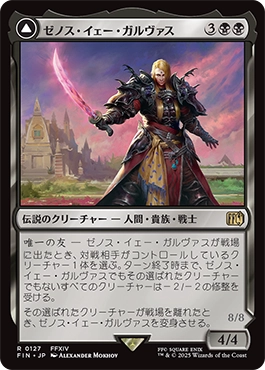 ゼノス・イェー・ガルヴァス｜カードギャラリー｜マジック：ザ