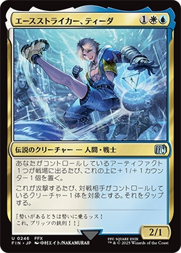 エースストライカー、ティーダ｜カードギャラリー｜マジック：ザ
