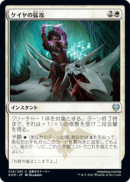 ケイヤの猛攻｜カードギャラリー｜マジック：ザ・ギャザリング 日本