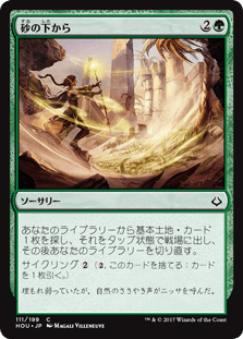砂の下から｜カードギャラリー｜マジック：ザ・ギャザリング 日本公式
