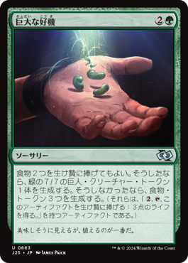 巨大な好機｜カードギャラリー｜マジック：ザ・ギャザリング 日本公式