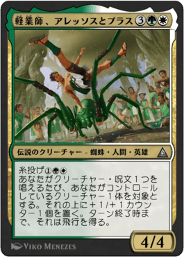 軽業師、アレッソスとプラス｜カードギャラリー｜マジック：ザ