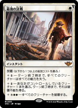最後の決戦｜カードギャラリー｜マジック：ザ・ギャザリング 日本公式