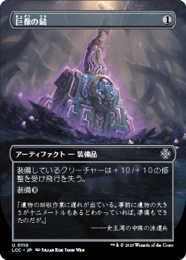 巨像の鎚｜カードギャラリー｜マジック：ザ・ギャザリング 日本公式