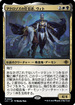 アクロゾズの狂信者、ヴィト｜カードギャラリー｜マジック：ザ