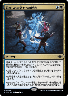 忘れられた者たちの壁｜カードギャラリー｜マジック：ザ・ギャザリング