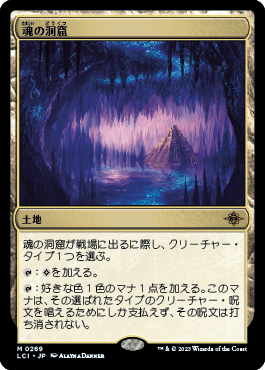 魂の洞窟｜カードギャラリー｜マジック：ザ・ギャザリング 日本公式