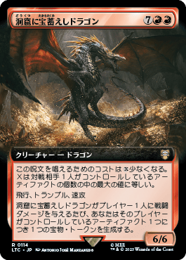 洞窟に宝蓄えしドラゴン｜カードギャラリー｜マジック：ザ