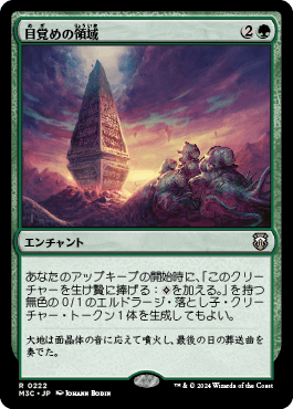 目覚めの領域｜カードギャラリー｜マジック：ザ・ギャザリング 日本