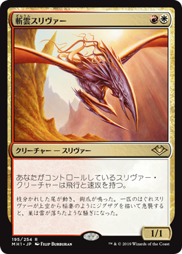 今週のCool Deck：DD Sliver（レガシー＆過去のフォーマット）｜読み物
