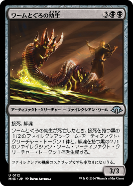 ワームとぐろの幼生｜カードギャラリー｜マジック：ザ・ギャザリング