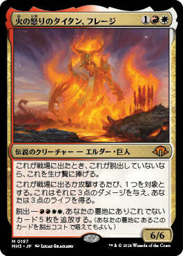 火の怒りのタイタン、フレージ｜カードギャラリー｜マジック：ザ