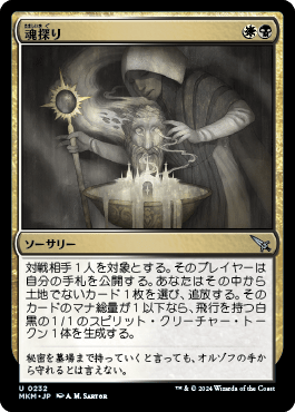 魂探り｜カードギャラリー｜マジック：ザ・ギャザリング 日本公式