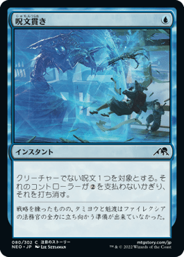 呪文貫き｜カードギャラリー｜マジック：ザ・ギャザリング 日本公式