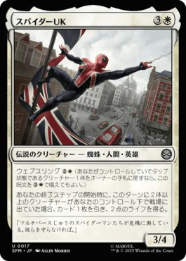 マジック：ザ・ギャザリング | マーベル スパイダーマン｜カード