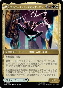 アルティメット・スパイダーマン｜カードギャラリー｜マジック：ザ