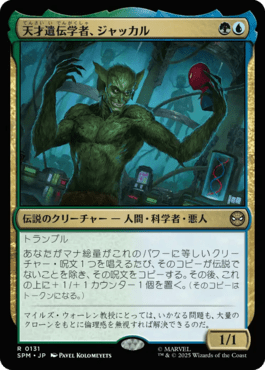 とことん！スタンダー道！進化したシミック・ウロボロイド