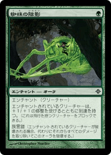 蜘蛛の陰影｜カードギャラリー｜マジック：ザ・ギャザリング 日本公式