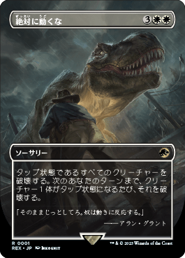 ジュラシック・ワールド」コレクション｜カードギャラリー｜マジック
