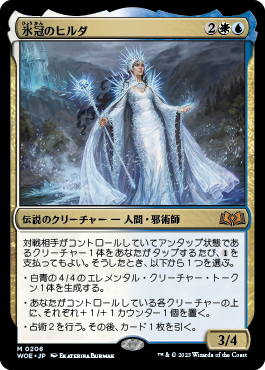 MTGプロモ】《氷冠のヒルダ》のアニメイラスト版がドイツのイベント