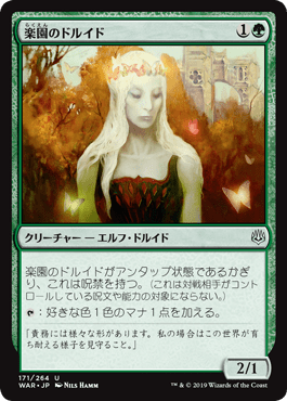 楽園のドルイド｜カードギャラリー｜マジック：ザ・ギャザリング 日本