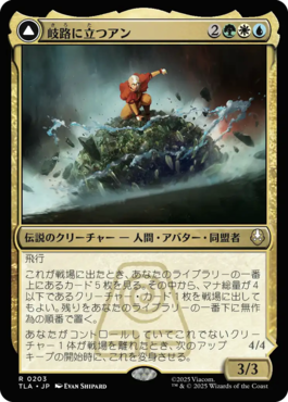 岐路に立つアン｜カードギャラリー｜マジック：ザ・ギャザリング 日本