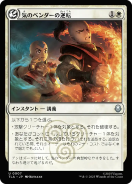 マジック：ザ・ギャザリング | アバター 伝説の少年アン｜カード