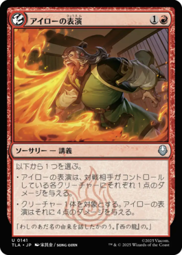 まだまだ強いぜ！アバター環境の赤単アグロ（スタンダード）｜読み物