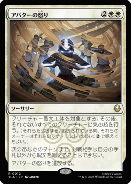 マジック：ザ・ギャザリング | アバター 伝説の少年アン｜カード