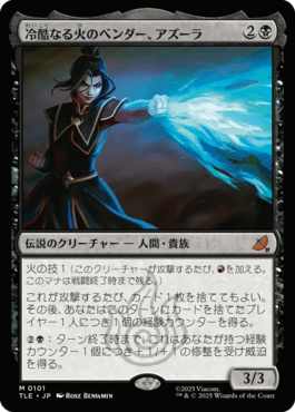 マジック：ザ・ギャザリング | アバター 伝説の少年アン』ジャンプ