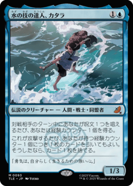 水の技の達人、カタラ｜カードギャラリー｜マジック：ザ・ギャザリング