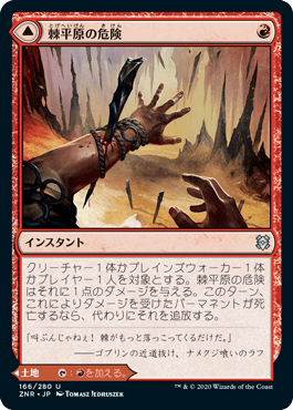 棘平原の危険｜カードギャラリー｜マジック：ザ・ギャザリング 日本