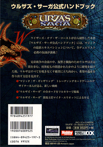 ウルザズ・サーガ 公式ハンドブック ｜ 都和市立書籍館