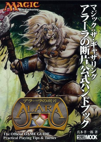 アラーラの断片 公式ハンドブック ｜ 都和市立書籍館