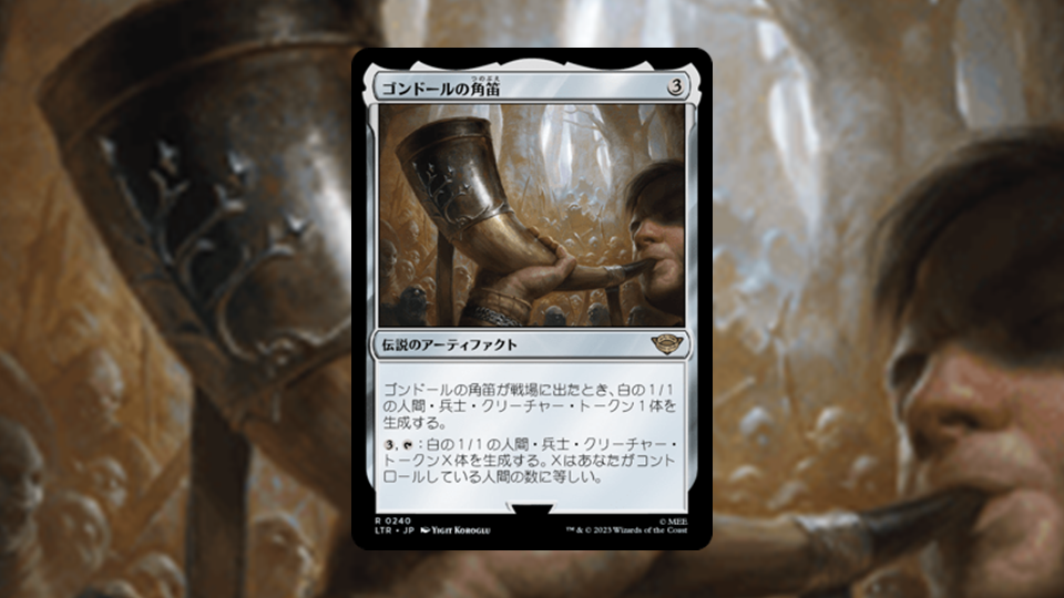 指輪物語：中つ国の伝承」の《ゴンドールの角笛》を掘り下げてみた