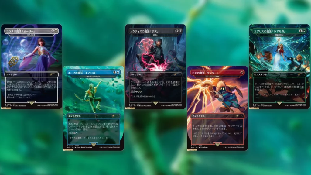 ファイナルファンタジーSecret Lairドロップ、驚異の再録価値を提供