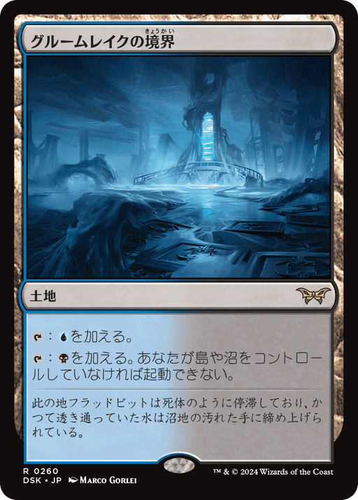 境界ランド Verge Land — MTG SALON TOKYO | MTGサロン