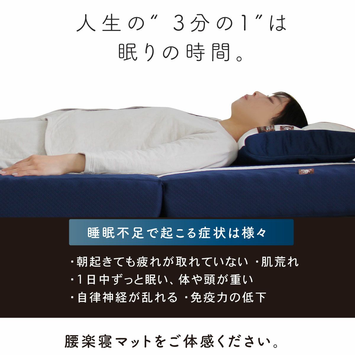 腰楽寝マットWプロファイル （S/SD/D）厚み12cm 送料無料【WEB限定