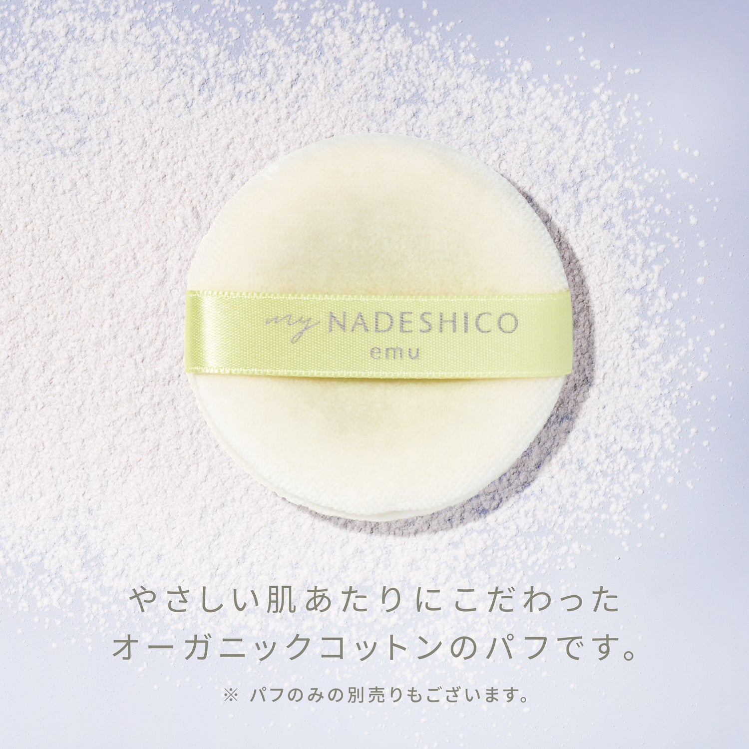 フローラヴェールパウダー – My NADESHICO Store